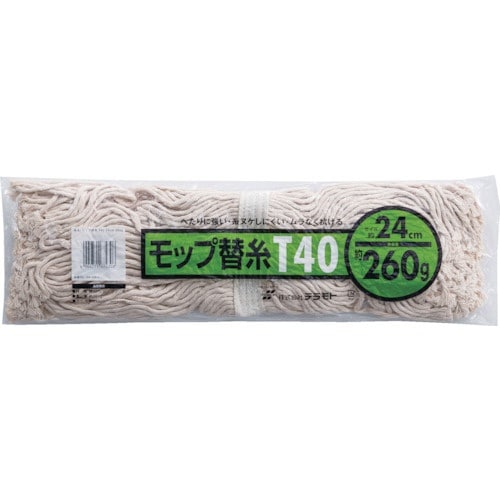テラモト モップ替糸Tー40