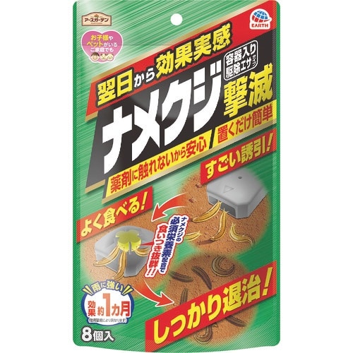 アース ナメクジ撃滅 容器入り 駆除エサタイプ 8