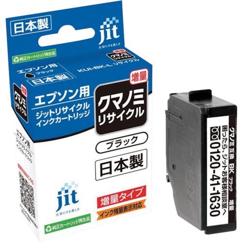 jit エプソン KUI−BK−L対応 ジットリサ