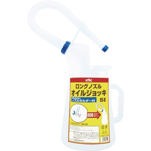 KYK ロングノズルオイルジョッキ5L