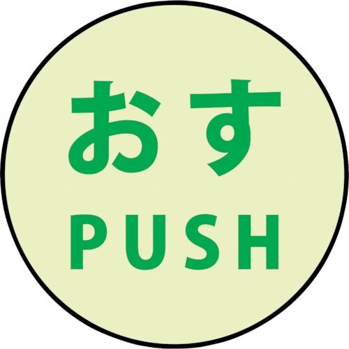 グリーンクロス 蓄光ドアノブステッカー小 60x6