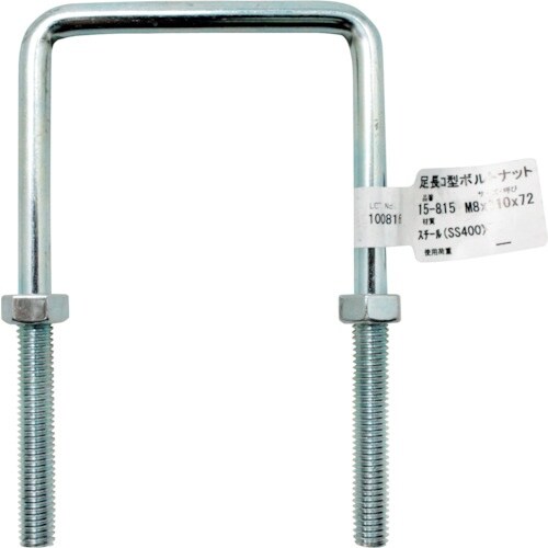 WAKI 足長コ型ボルトナット 15−815 M8