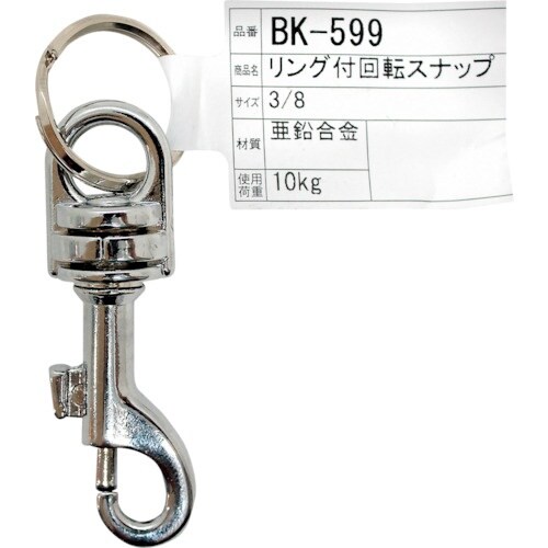 WAKI リング付回転スナップ BK−599 3/