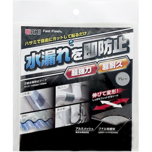 WAKI 万能水漏防止シート 140x140 グレ