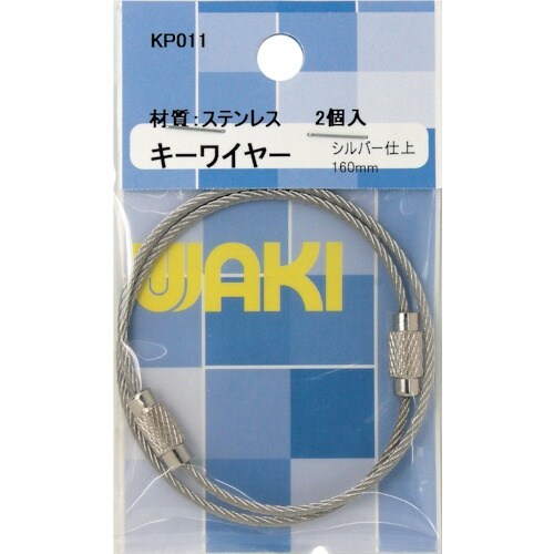 WAKI キーワイヤー160 KP011 Cr 2