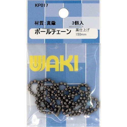WAKI ボールチェーン150 KP017 BNi