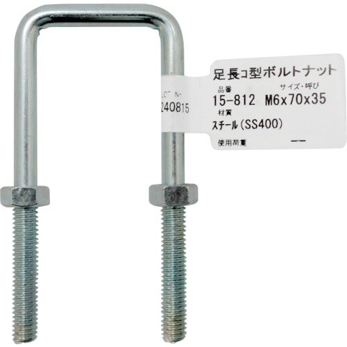 WAKI 足長コ型ボルトナット 15−812 M6