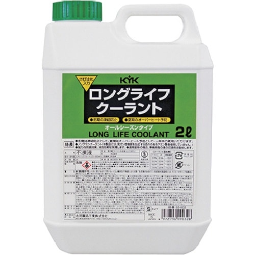 KYK ロングライフクーラント S 緑 2L