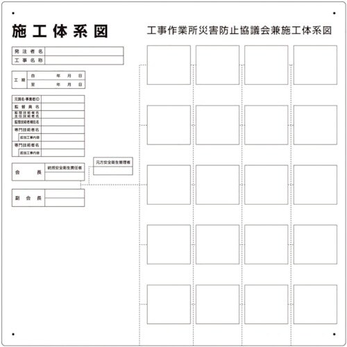 ユニット 施工体系図 屋内外用