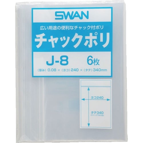 スワン チャック付ポリ袋 小分けタイプ J−8 A
