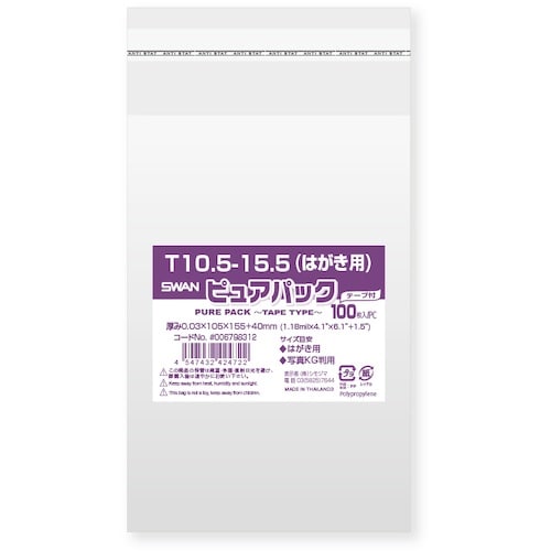 スワン OPP袋 ピュアパック テープ付 T 10