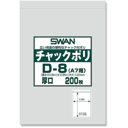 スワン チャック付ポリ袋 厚口 D−8(A7用)