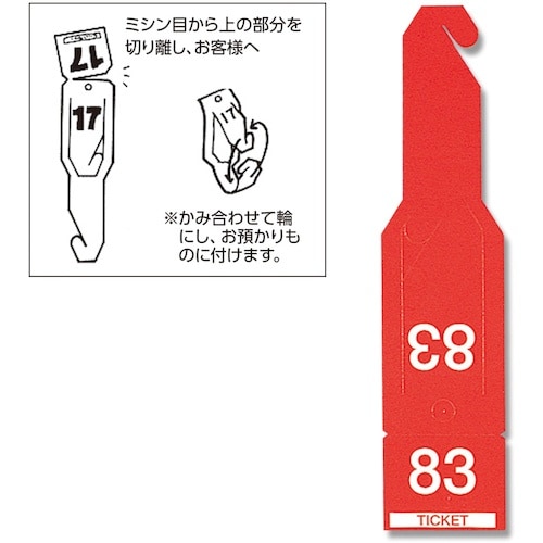 HEIKO 連番荷札 ペーパーチケット アカ 10