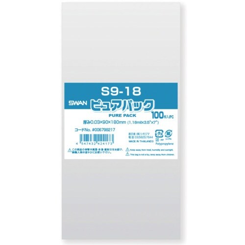 スワン OPP袋 ピュアパック S 9−18 10