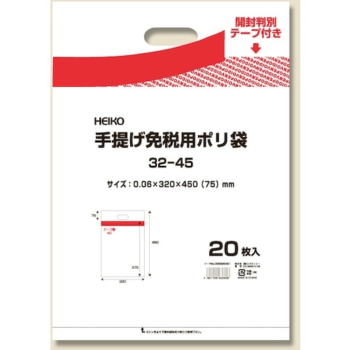 HEIKO 手提げ免税用ポリ袋 32−45 20枚