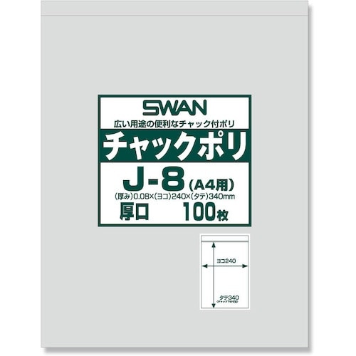スワン チャック付ポリ袋 厚口 J−8(A4用)