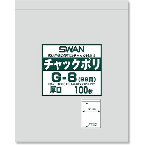 スワン チャック付ポリ袋 厚口 G−8(B6用)