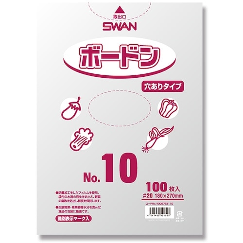 スワン ボードンパック プラマーク入り #20 N