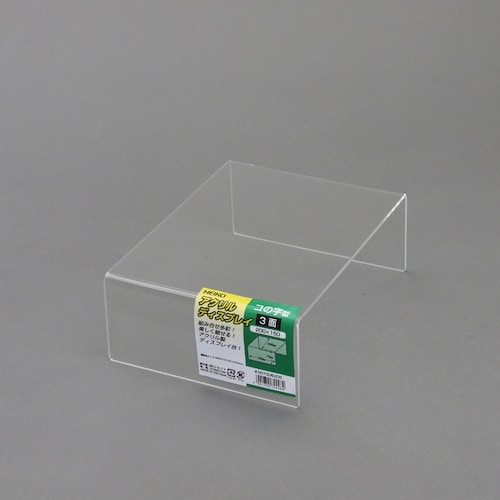 HEIKO アクリルディスプレイ コの字型 3面