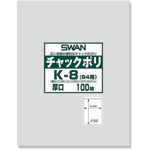 スワン チャック付ポリ袋 厚口 K−8(B4用)