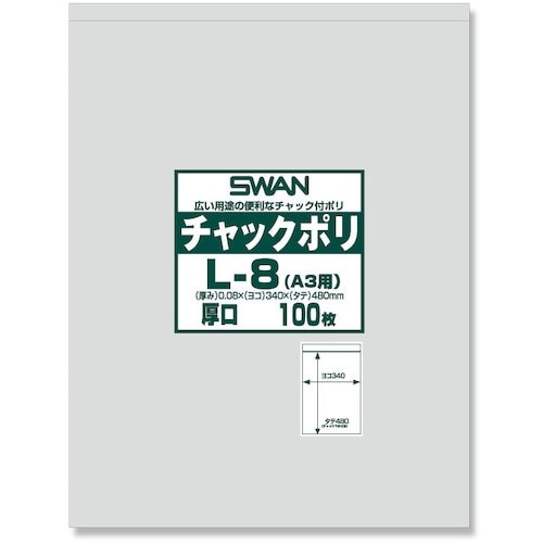 スワン チャック付ポリ袋 厚口 L−8(A3用)