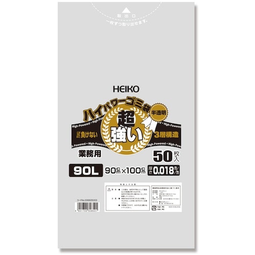 HEIKO ハイパワー半透明ゴミ袋 #018(3層