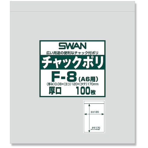 スワン チャック付ポリ袋 厚口 F−8(A6用)
