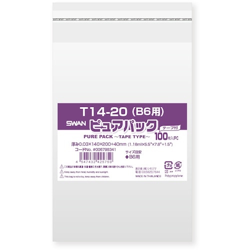 スワン OPP袋 ピュアパック テープ付 T 14