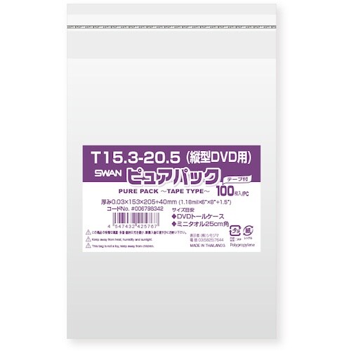 スワン OPP袋 ピュアパック テープ付 T 15