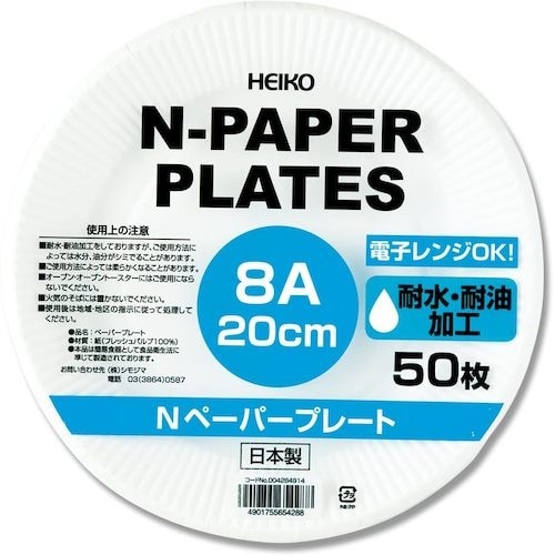 HEIKO Nペーパープレート 8A 20cm 5