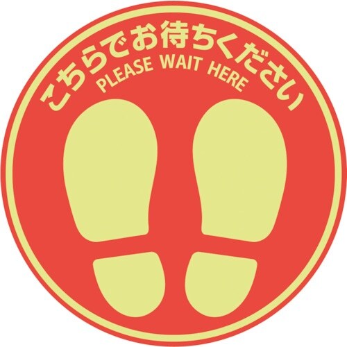 HISAGO フロア誘導シール 屋外用 こちらでお
