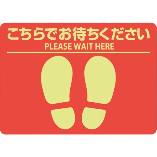 HISAGO フロア誘導シール 屋外用 こちらでお