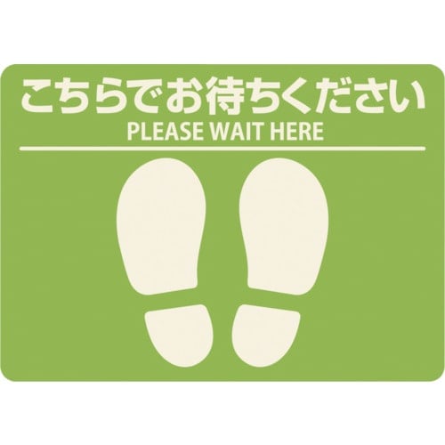 HISAGO フロア誘導シール 屋外用 こちらでお