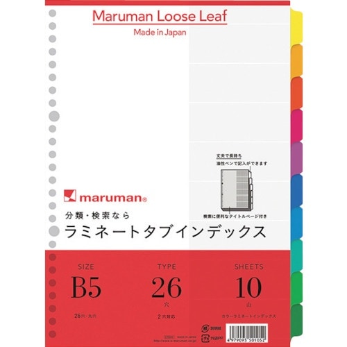 maruman B5 ラミタブ見出し10山