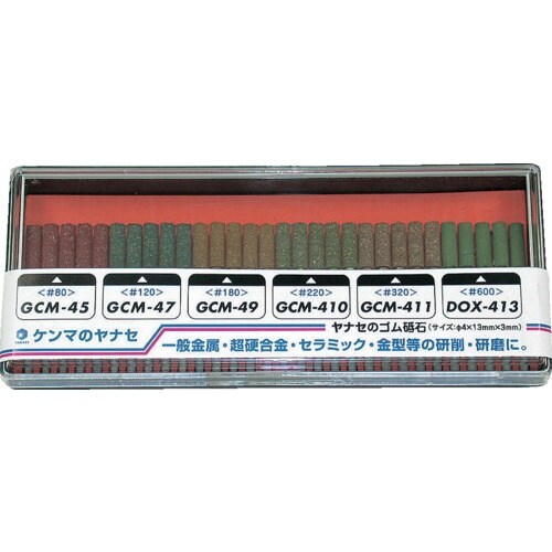 ヤナセ ゴム砥石お試しキット