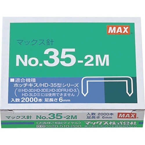 MAX ホッチキス針