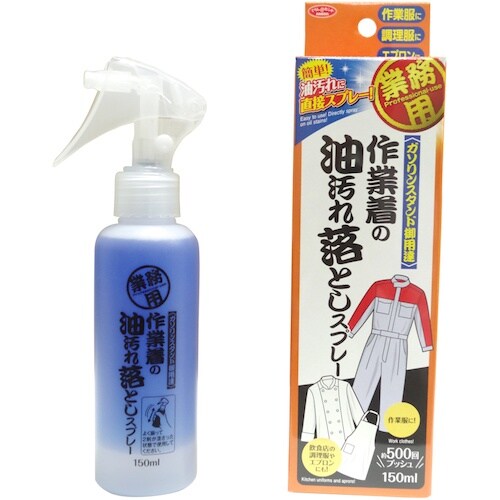 アイメディア 作業着の油汚れ落としスプレー