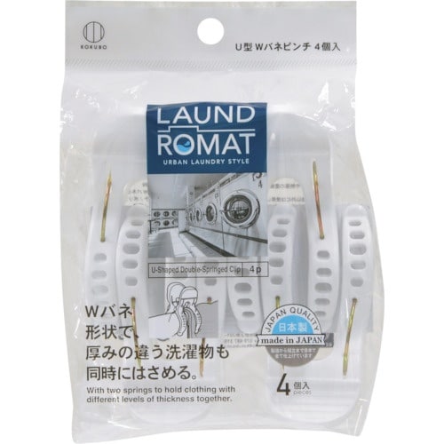 KOKUBO LAUND ROMAT U型Wバネピ