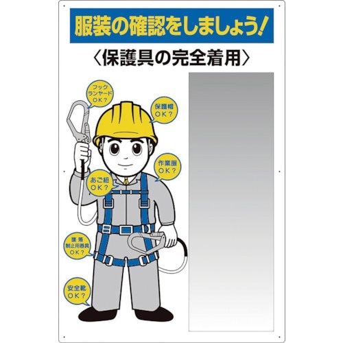 ユニット 服装点検標識 ステンレス複合板ミラー付