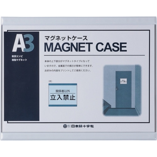 緑十字 マグネットカードケース(A3用紙掲示用)