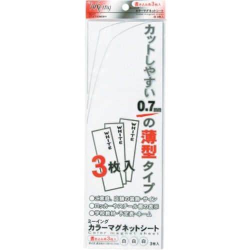 mitsuya ミーイング マグシート白 3P