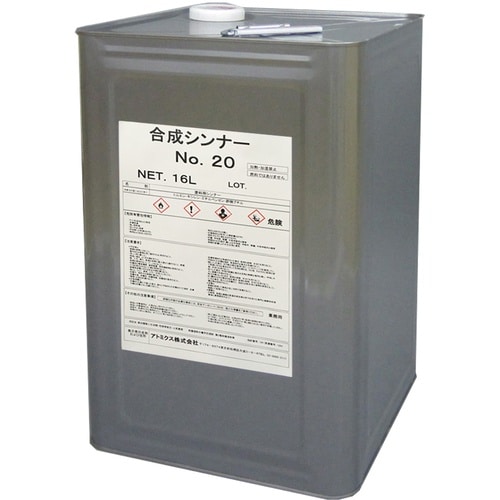 アトミクス 合成シンナーNO.20 16L