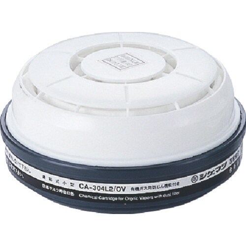 シゲマツ 防じん機能付き吸収缶 CA−304L2/