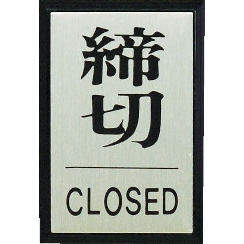 光 締めきり CLOSED