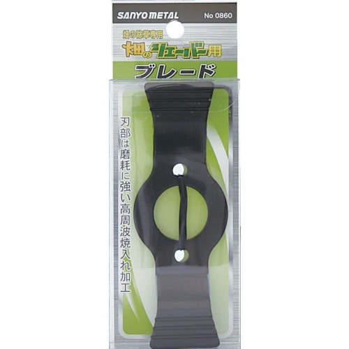 三陽金属 畑のシェーバー用替刃