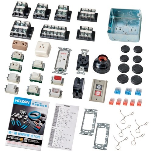 HOZAN 第一種電工試験練習用 器具セット