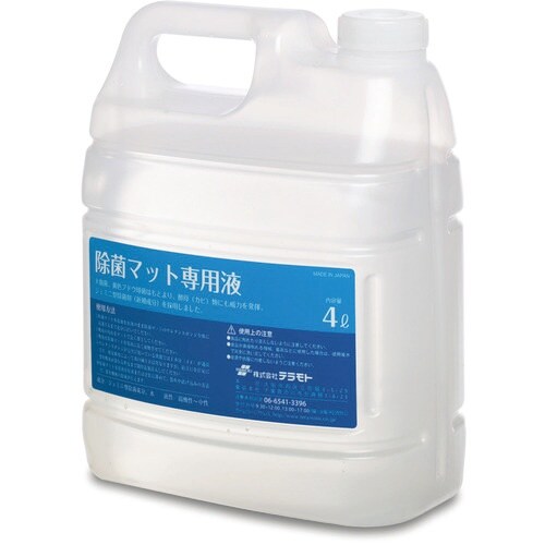 テラモト 除菌マット専用液