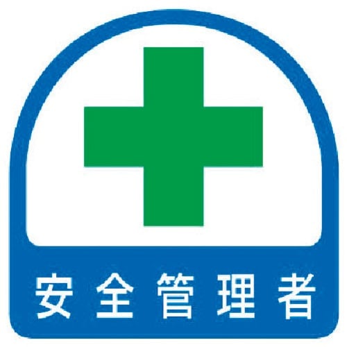 ユニット ステッカー 安全管理者・2枚1シート・3