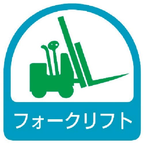 ユニット ステッカー フォークリフト・2枚1シート