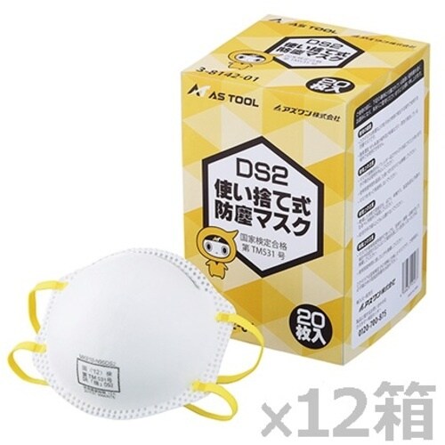 AS 使い捨て式防塵マスク DS2排気弁無 240